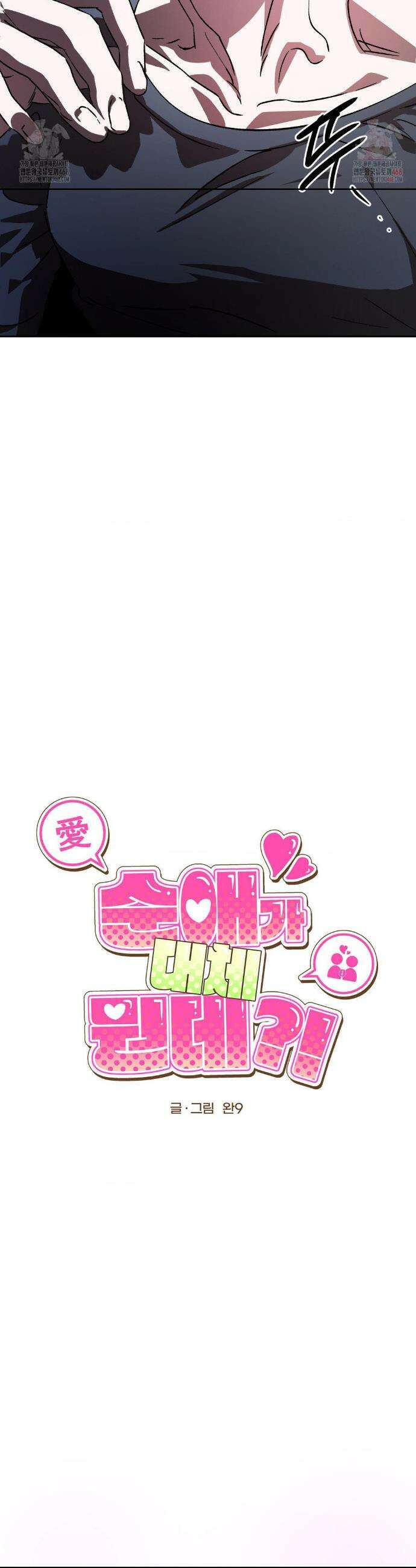 순애가 대체 뭔데?! 외전 8화 3