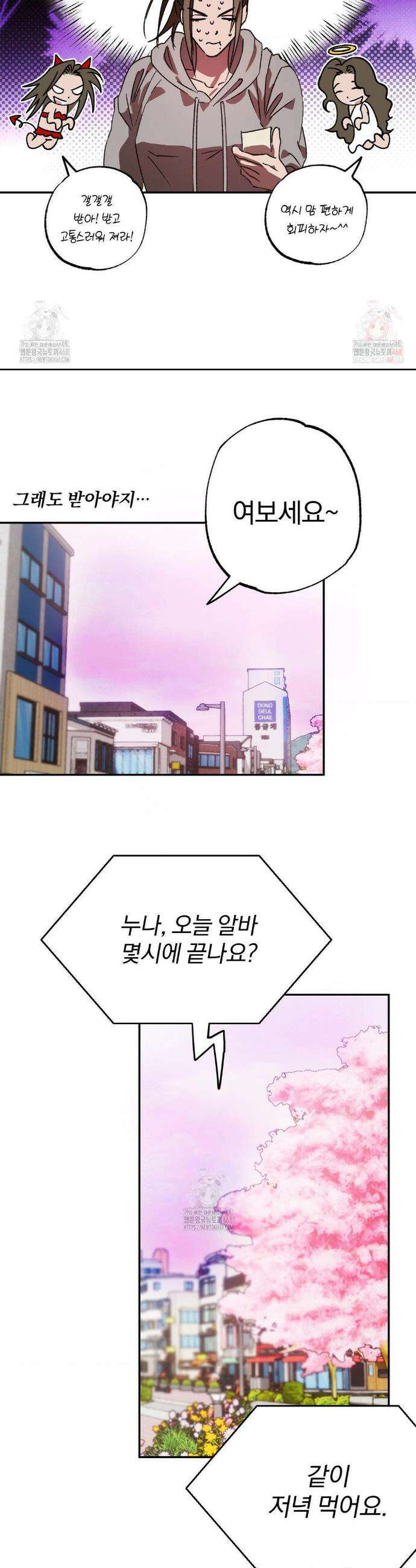 순애가 대체 뭔데?! 외전 8화 5
