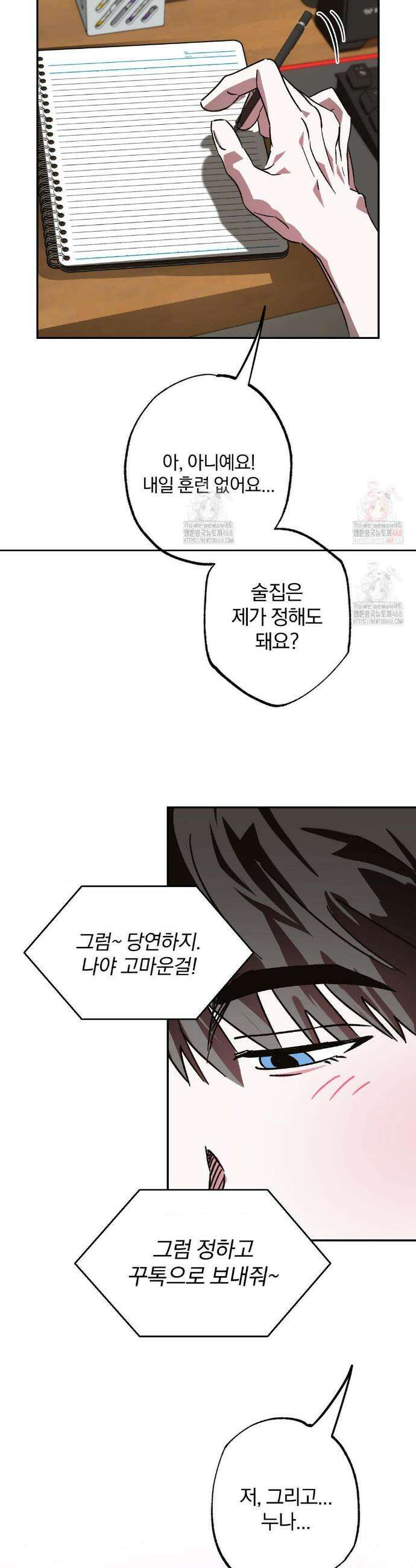 순애가 대체 뭔데?! 외전 8화 7