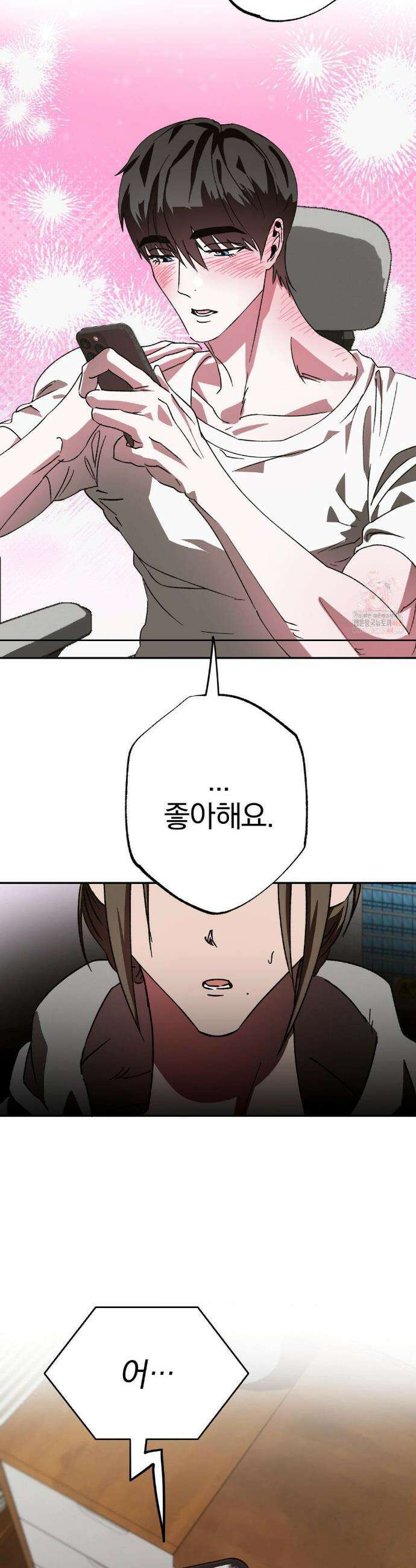 순애가 대체 뭔데?! 외전 8화 8