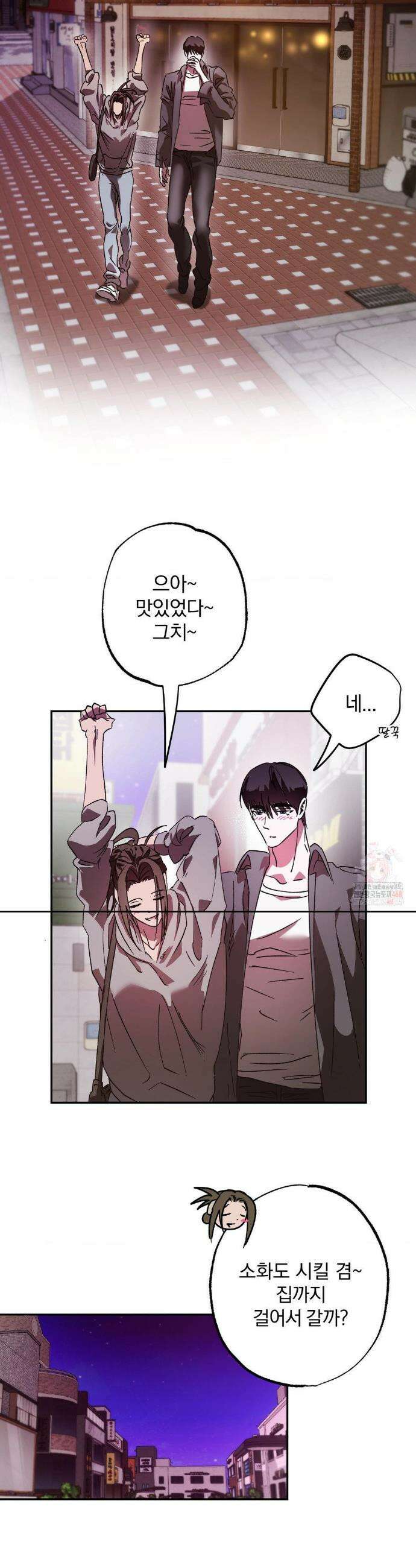 순애가 대체 뭔데?! 외전 8화 11