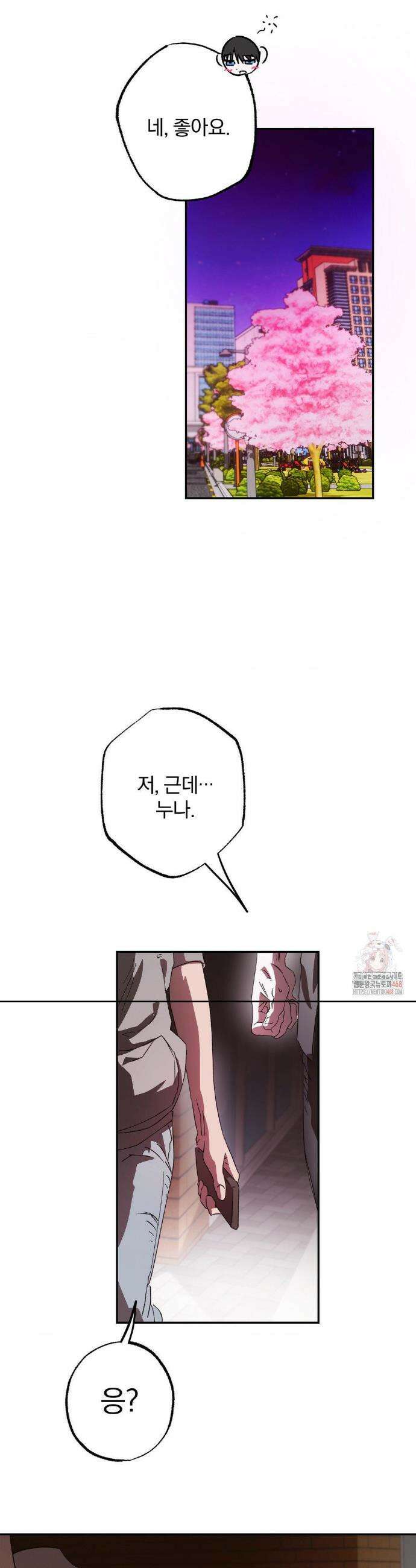 순애가 대체 뭔데?! 외전 8화 12