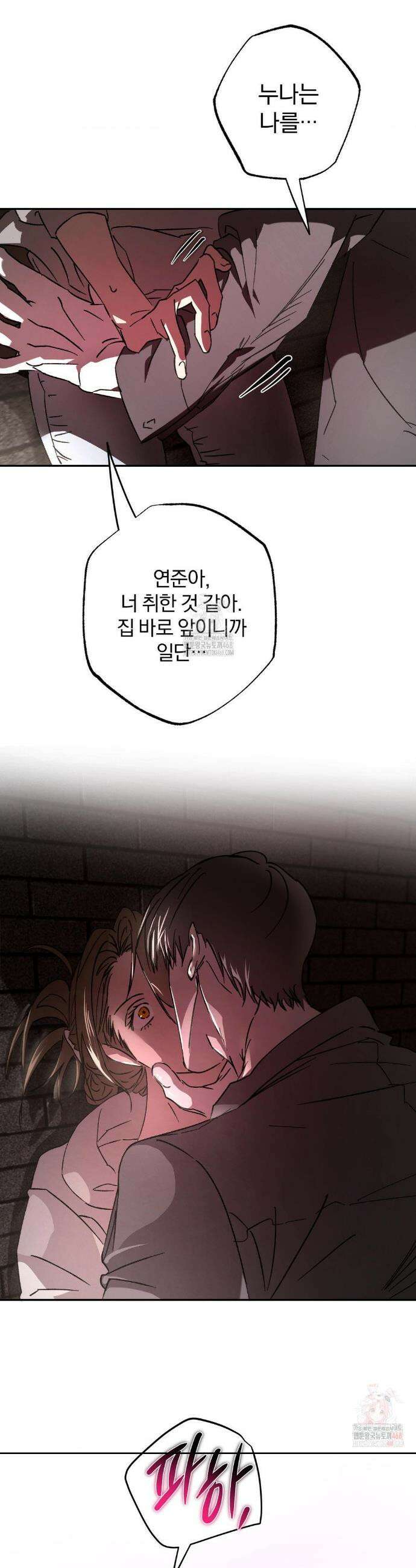 순애가 대체 뭔데?! 외전 8화 17