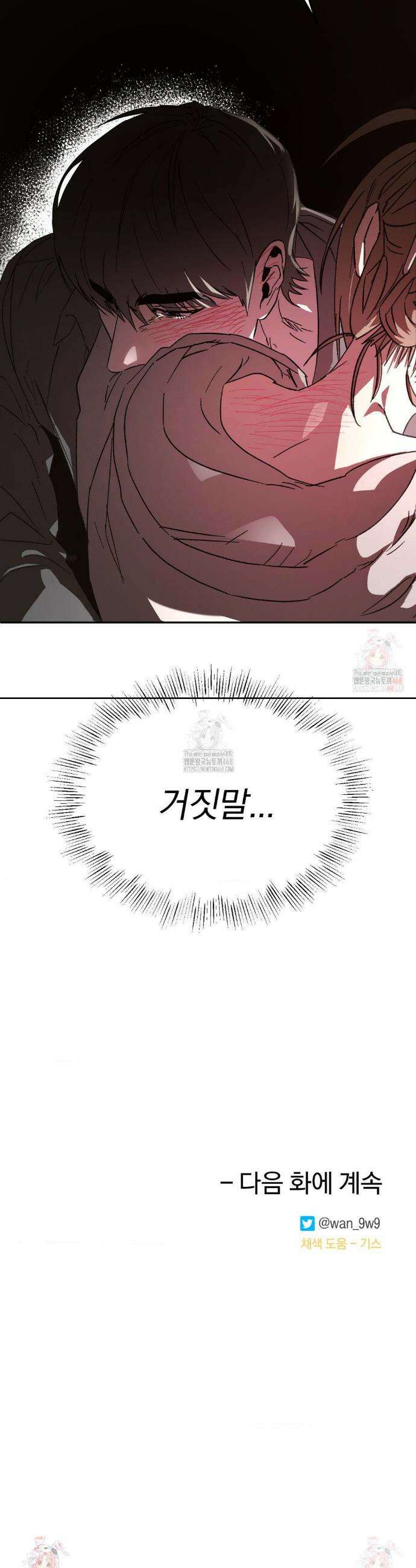순애가 대체 뭔데?! 외전 8화 27