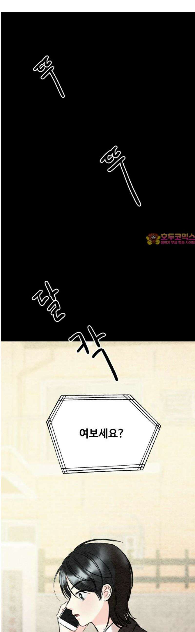 우리의 공백 11화 1