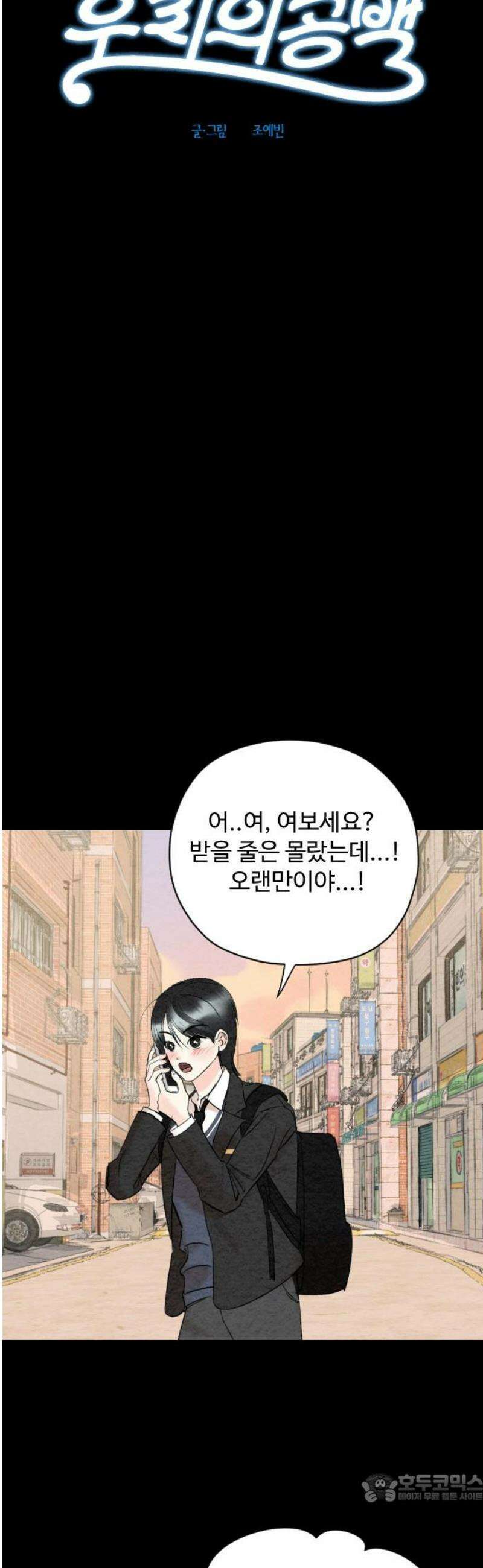 우리의 공백 11화 4