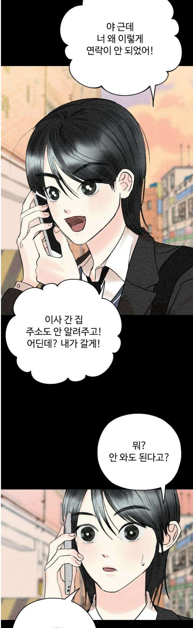 우리의 공백 11화 5