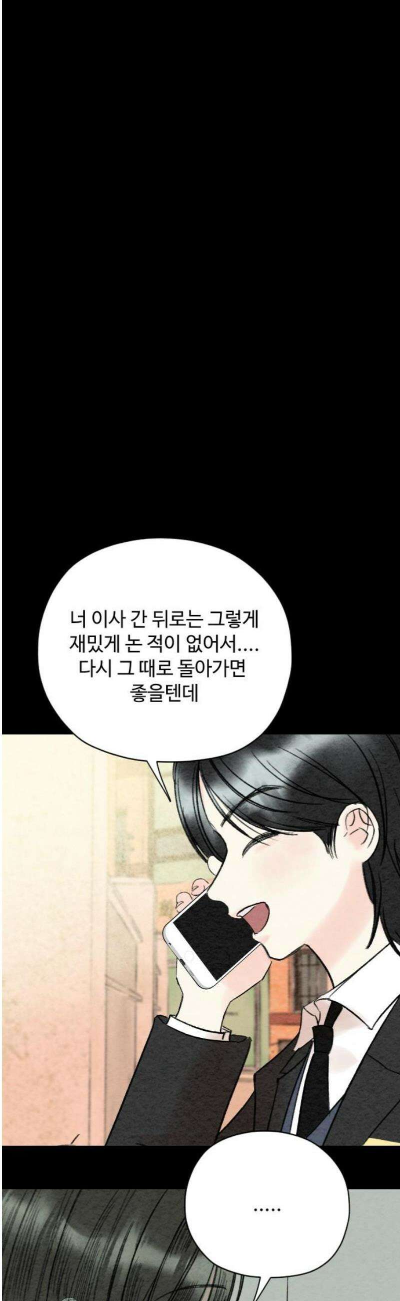 우리의 공백 11화 8