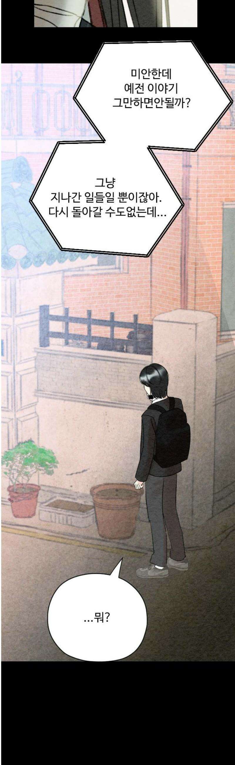 우리의 공백 11화 10