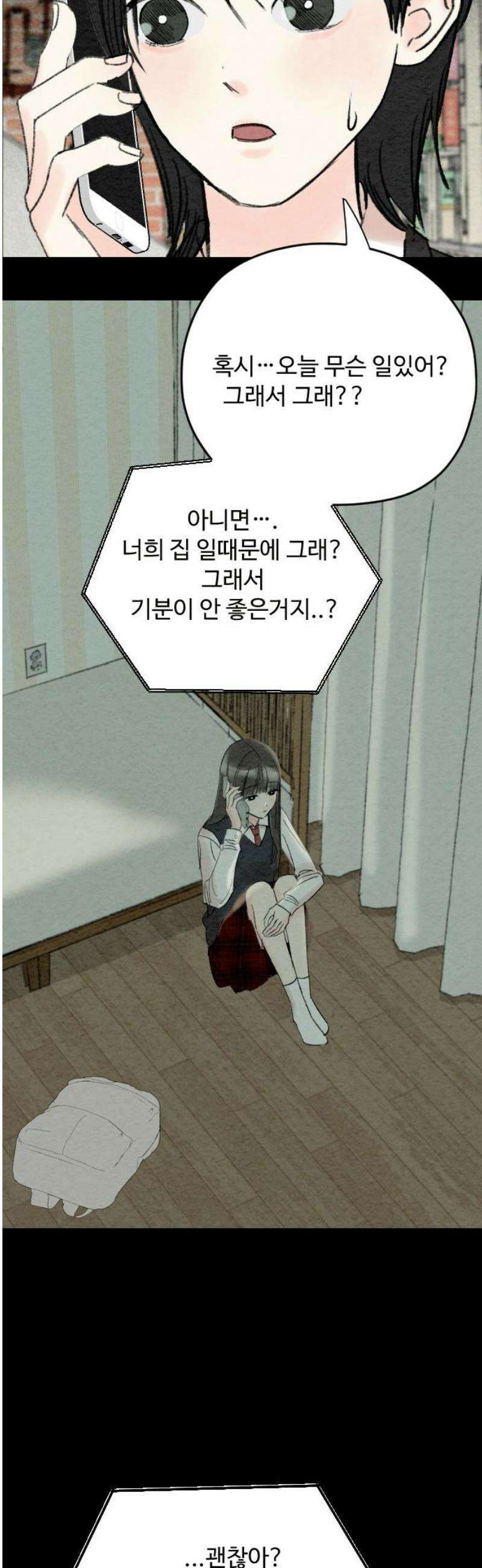 우리의 공백 11화 12