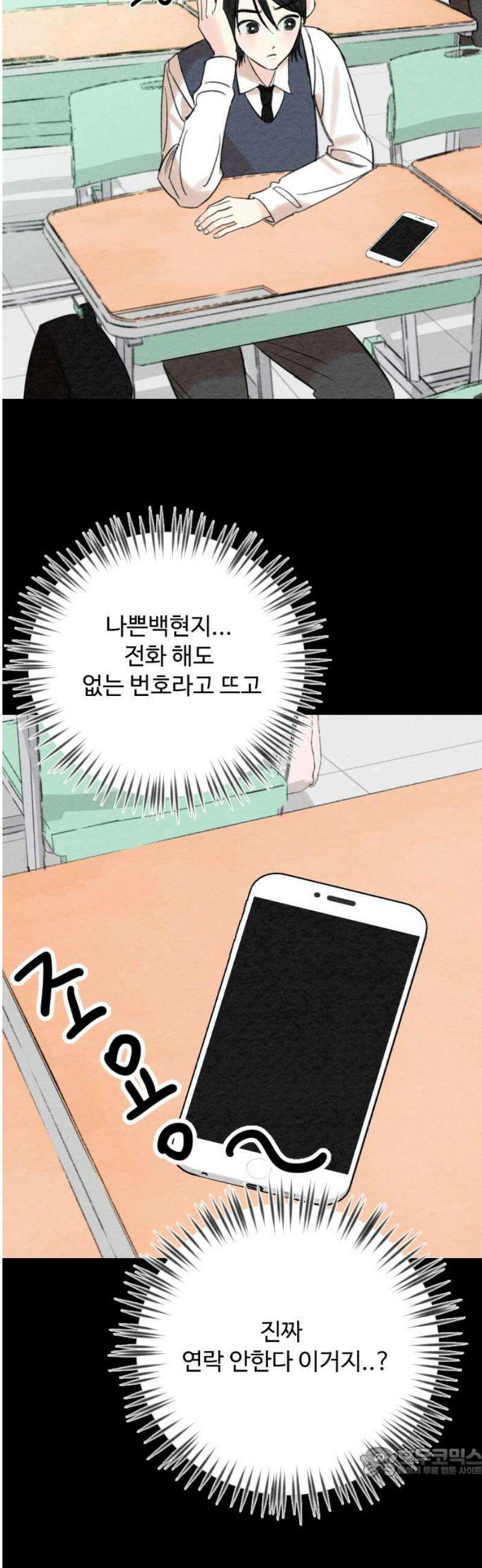 우리의 공백 11화 19