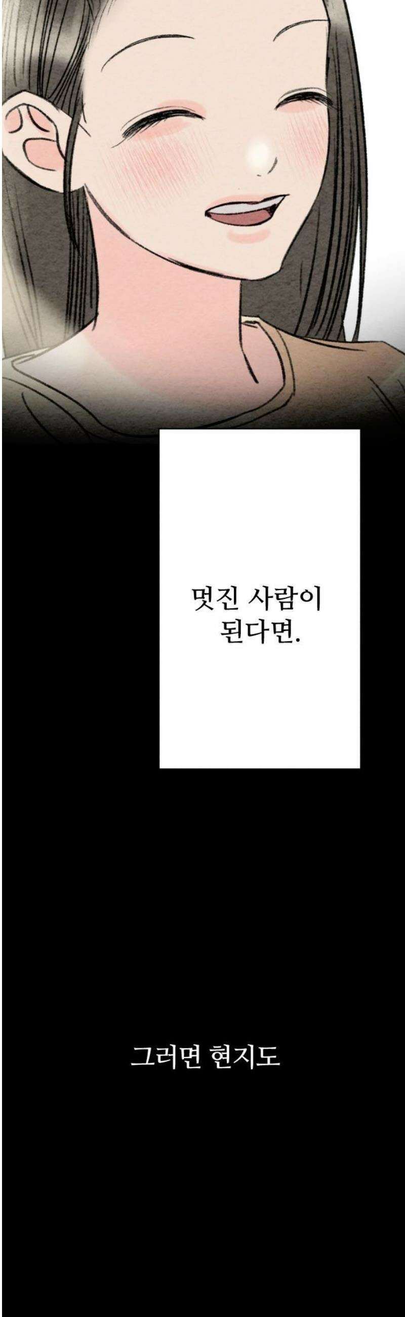 우리의 공백 11화 25
