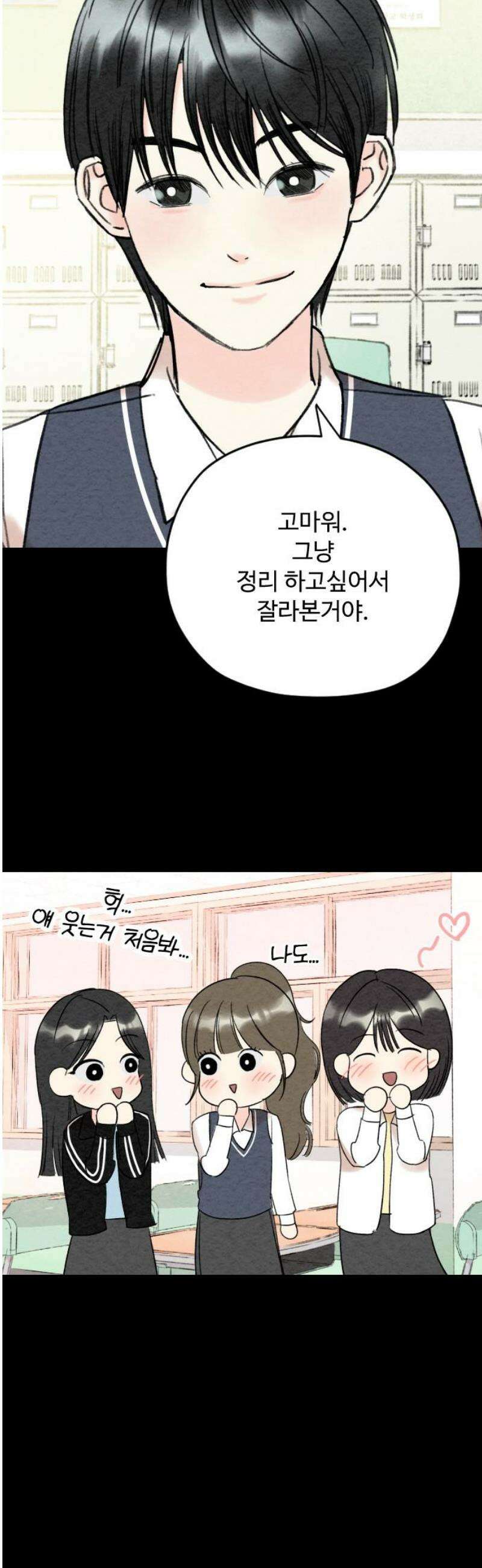 우리의 공백 11화 36