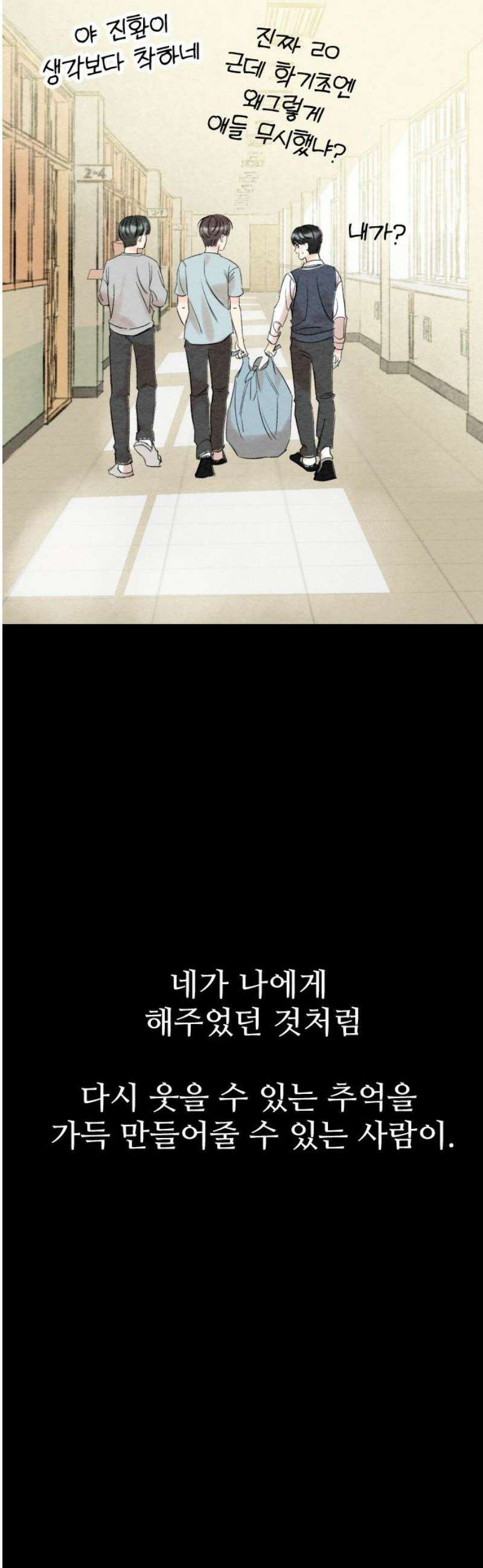 우리의 공백 11화 42