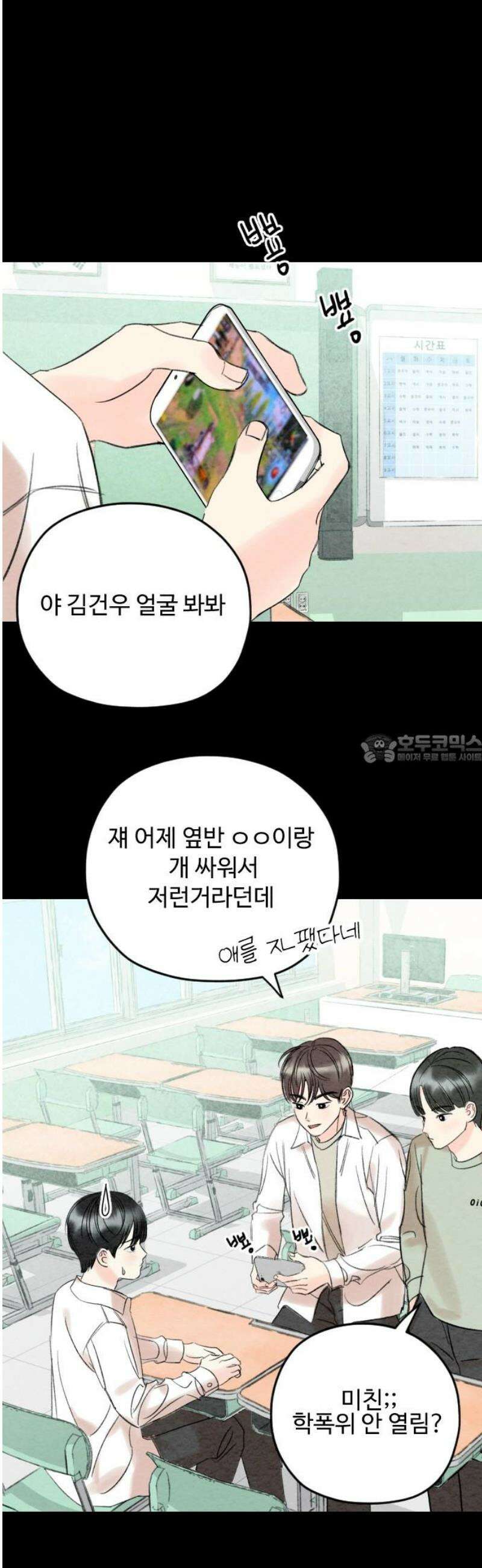 우리의 공백 11화 43
