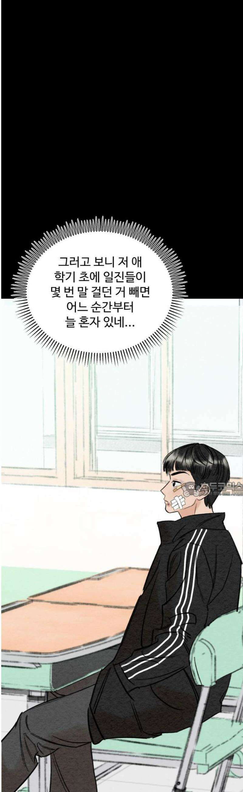 우리의 공백 11화 45