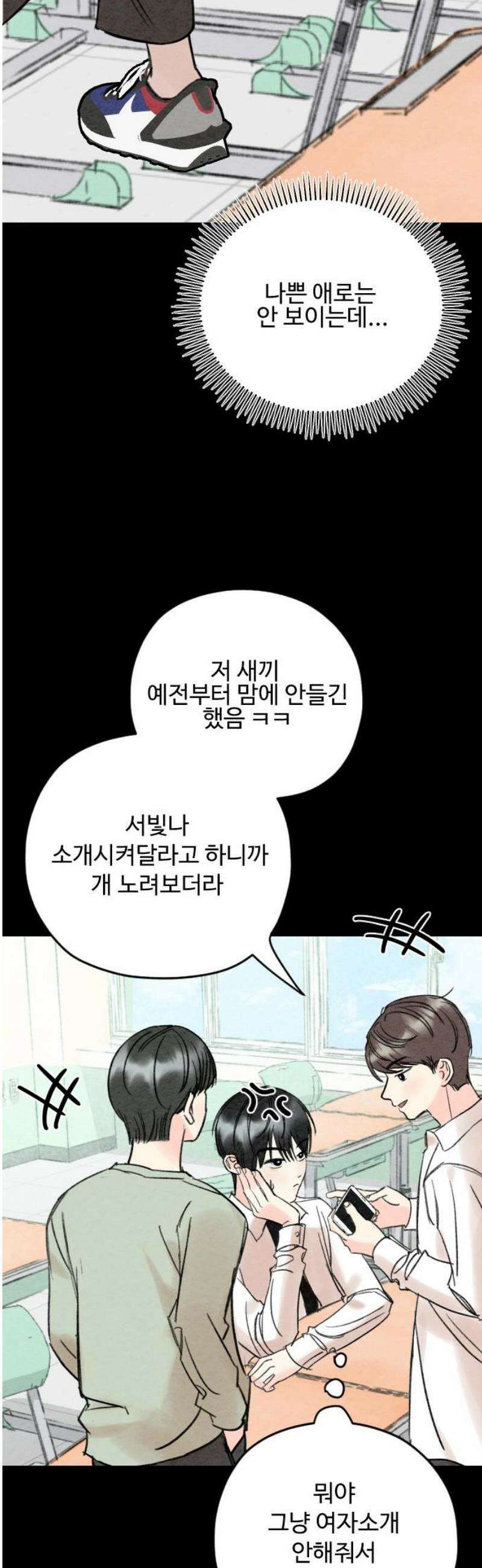 우리의 공백 11화 46