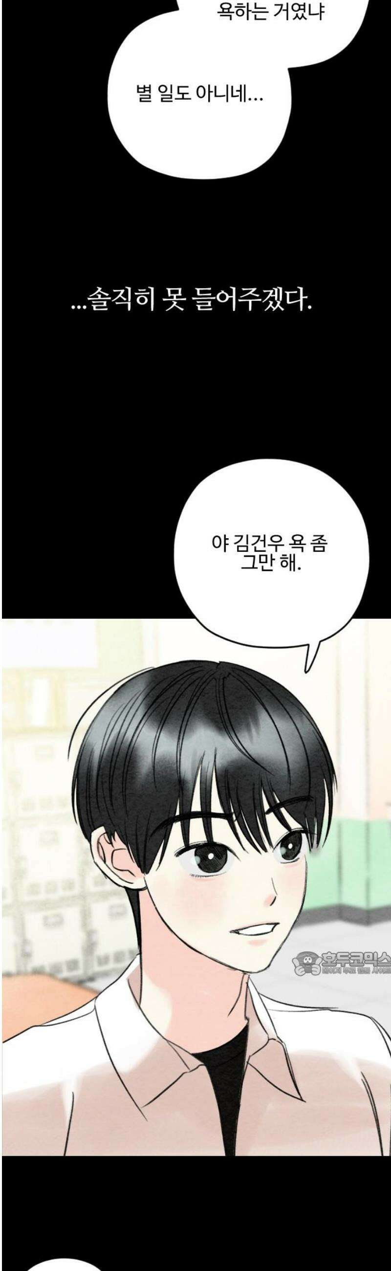우리의 공백 11화 47