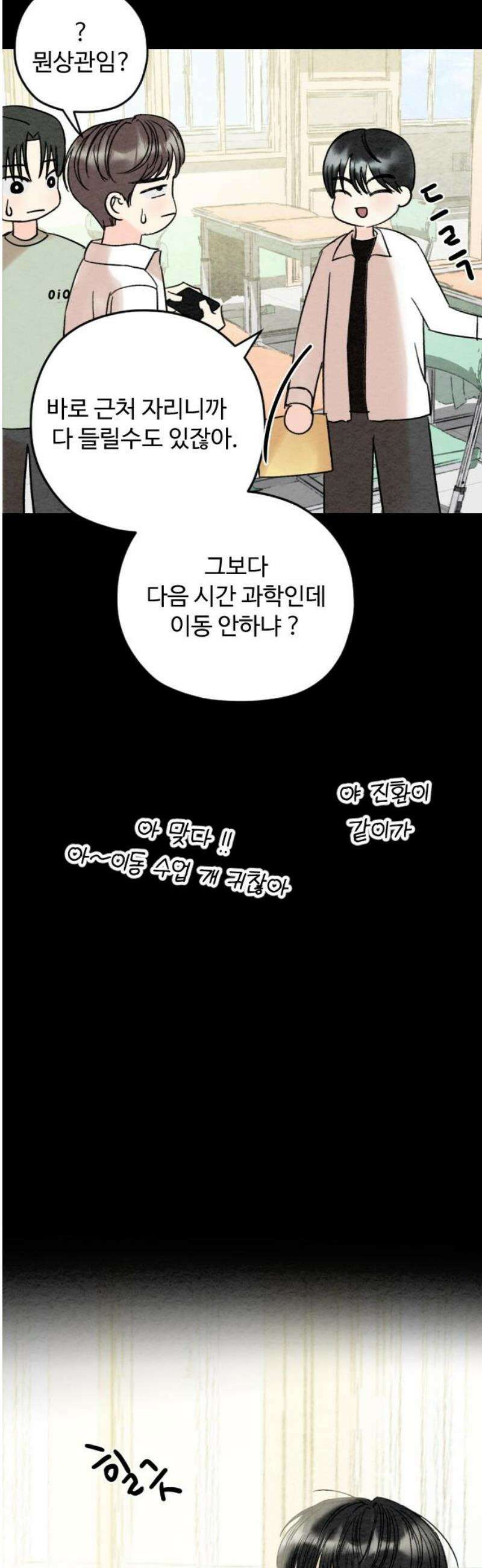 우리의 공백 11화 48