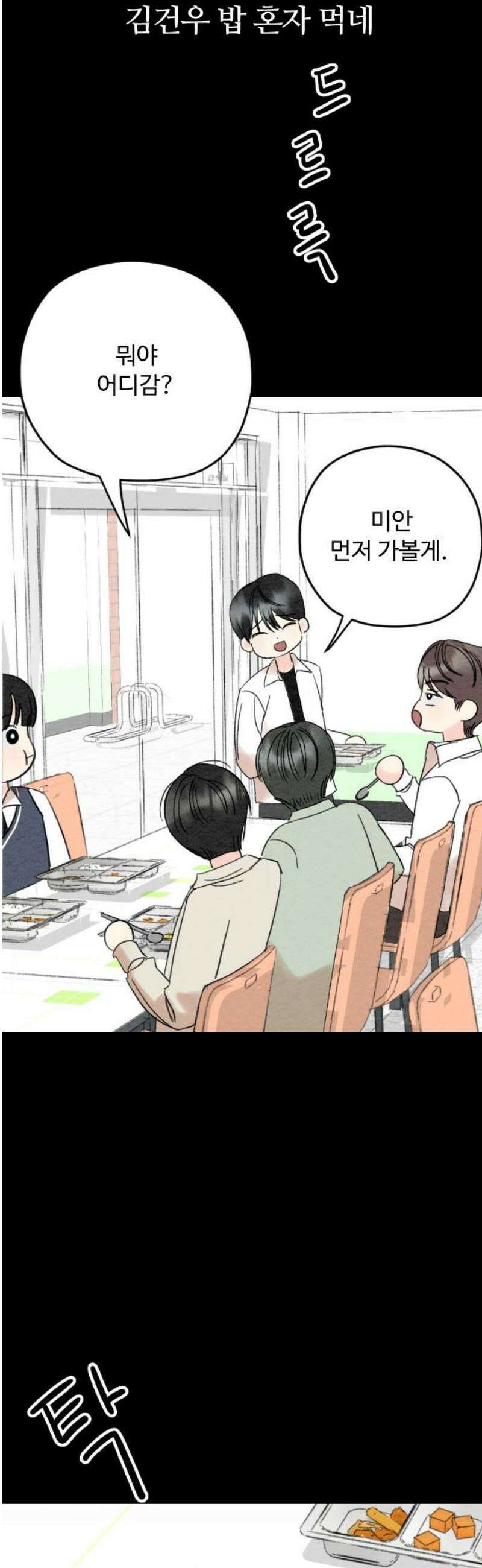 우리의 공백 11화 53