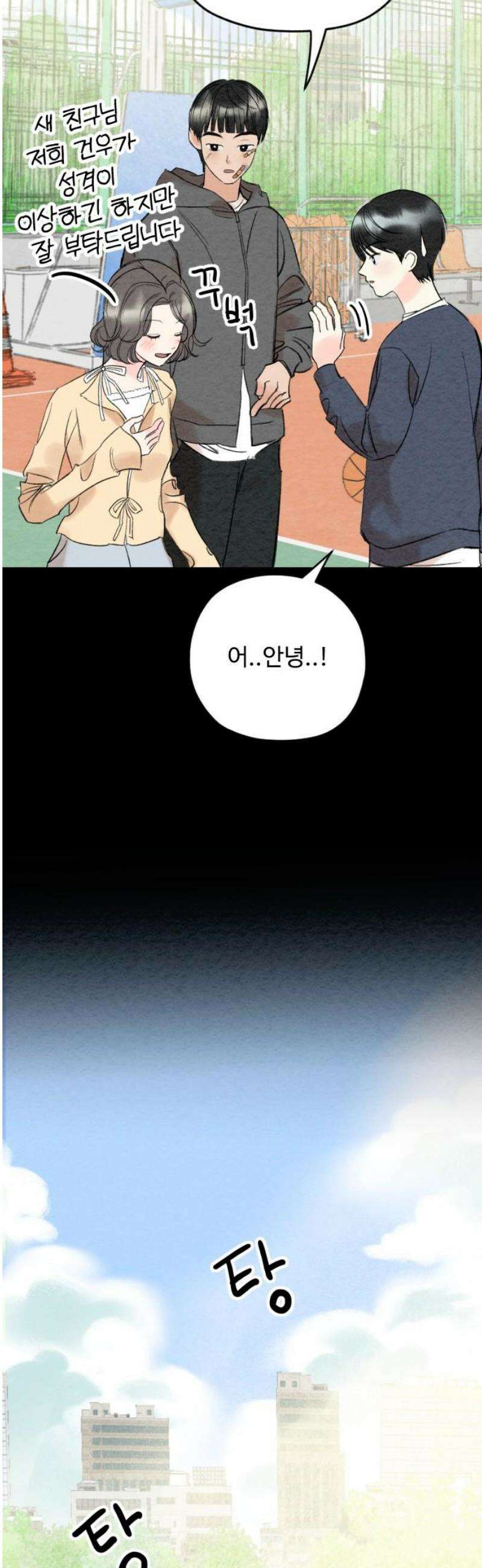 우리의 공백 11화 61