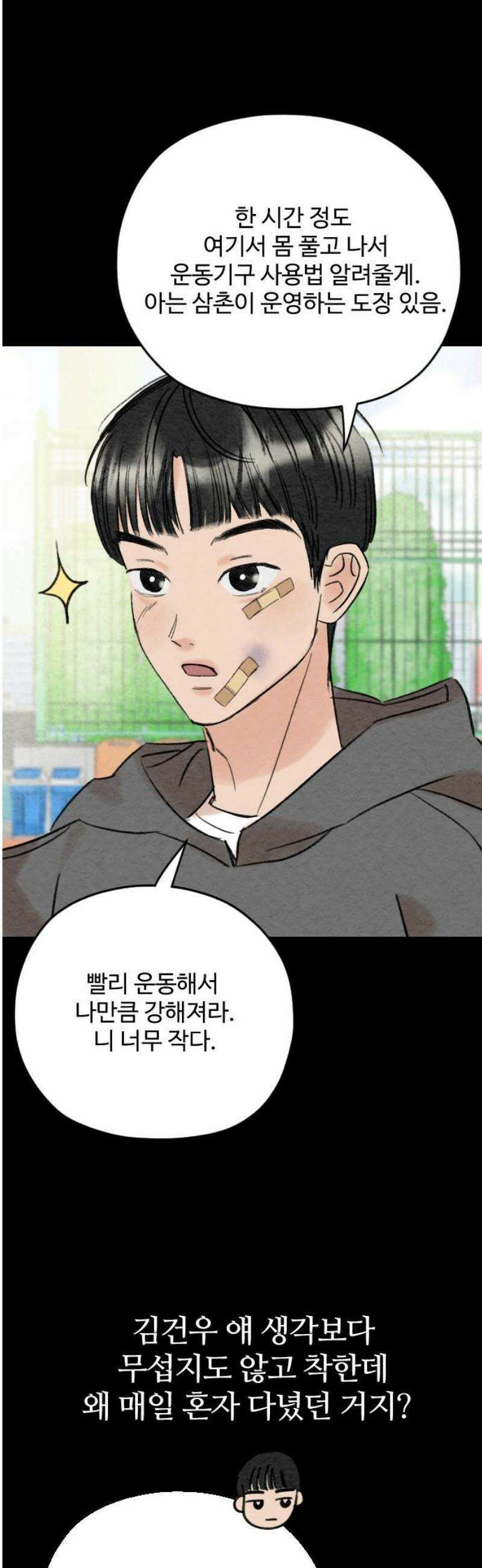 우리의 공백 11화 63