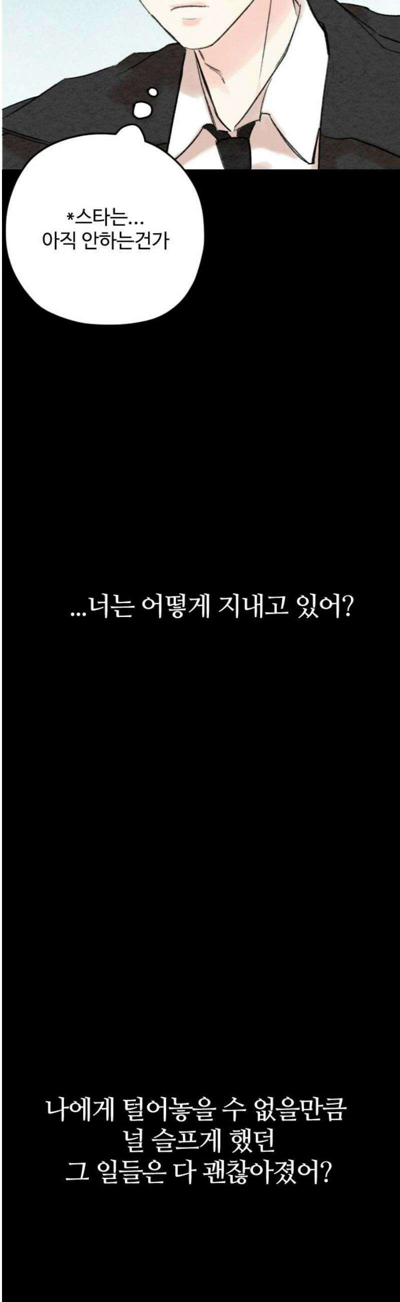 우리의 공백 11화 72