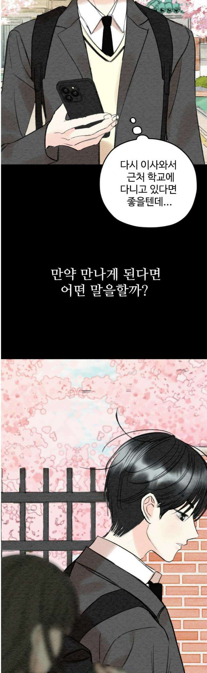우리의 공백 11화 80