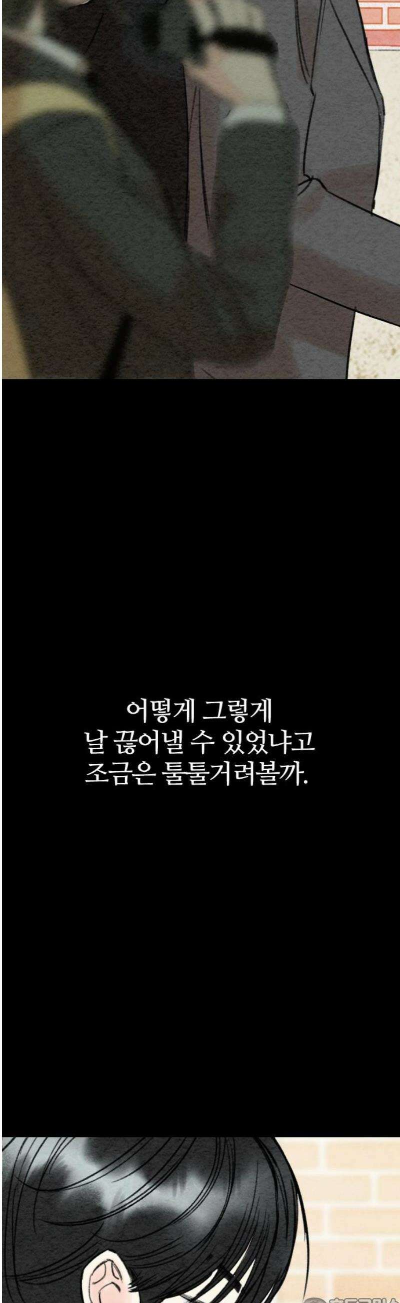 우리의 공백 11화 81