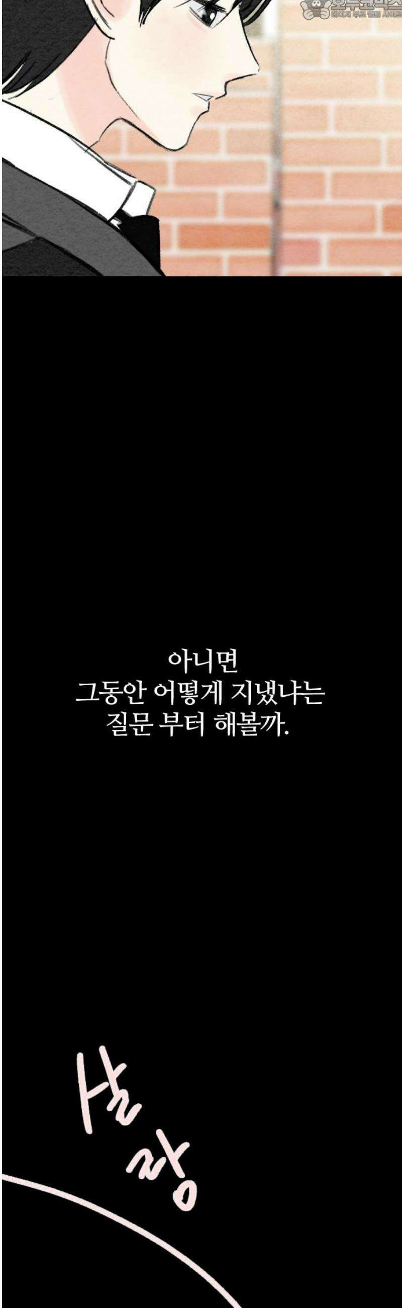 우리의 공백 11화 82