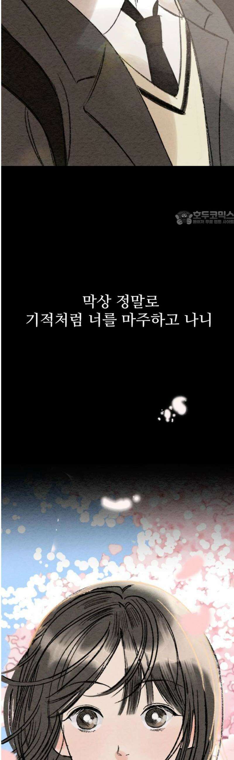 우리의 공백 11화 86