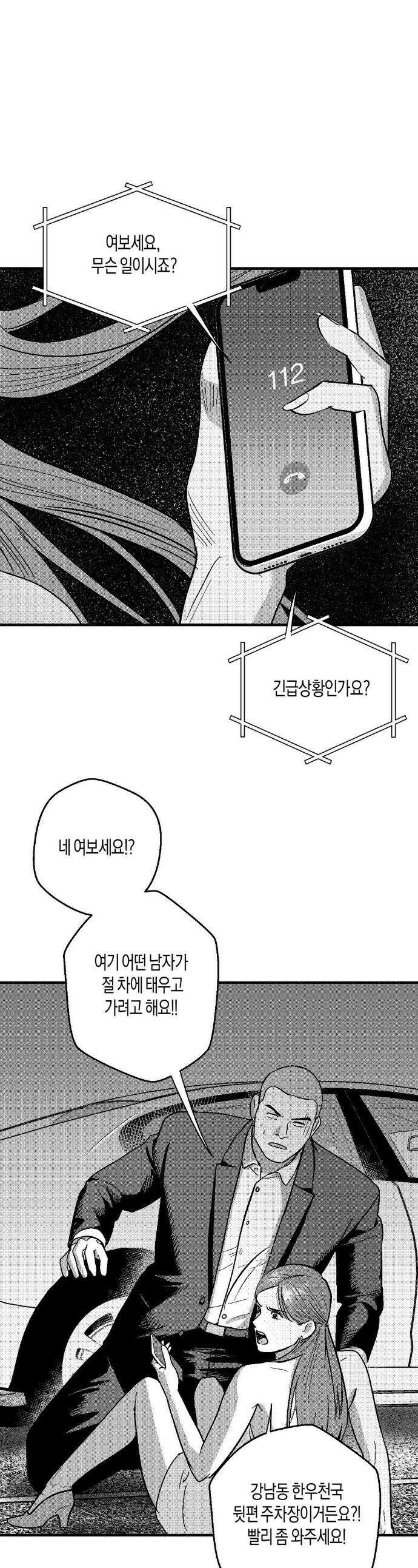밤에 사는 남자 89화 1