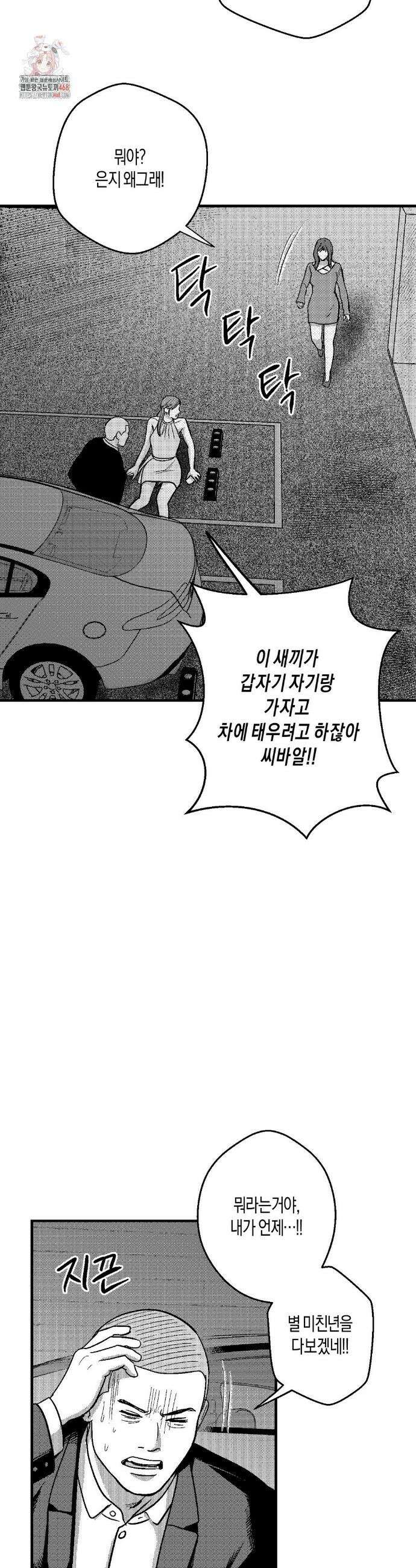 밤에 사는 남자 89화 2