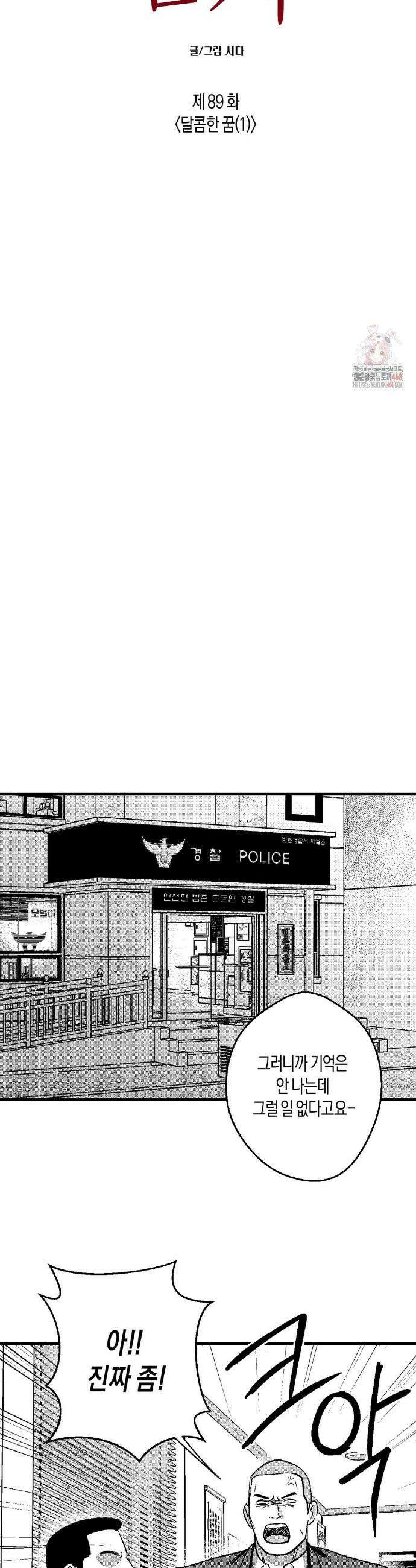 밤에 사는 남자 89화 5