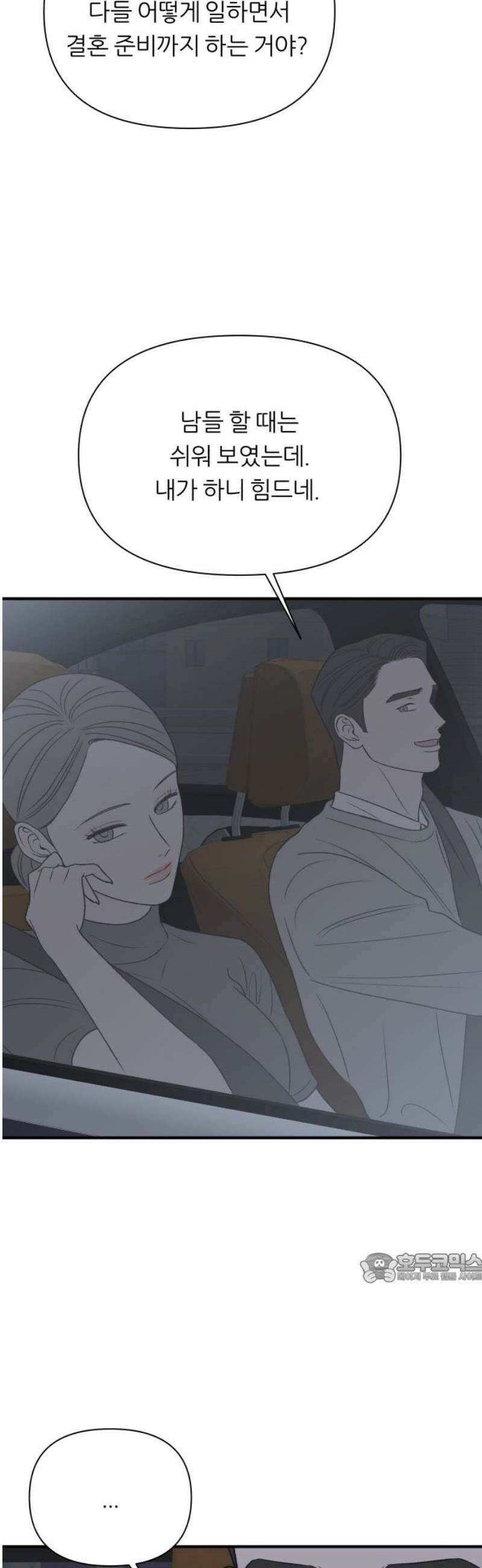 문스트럭 고층빌딩에서 떨어진 그 개미는 13화 2