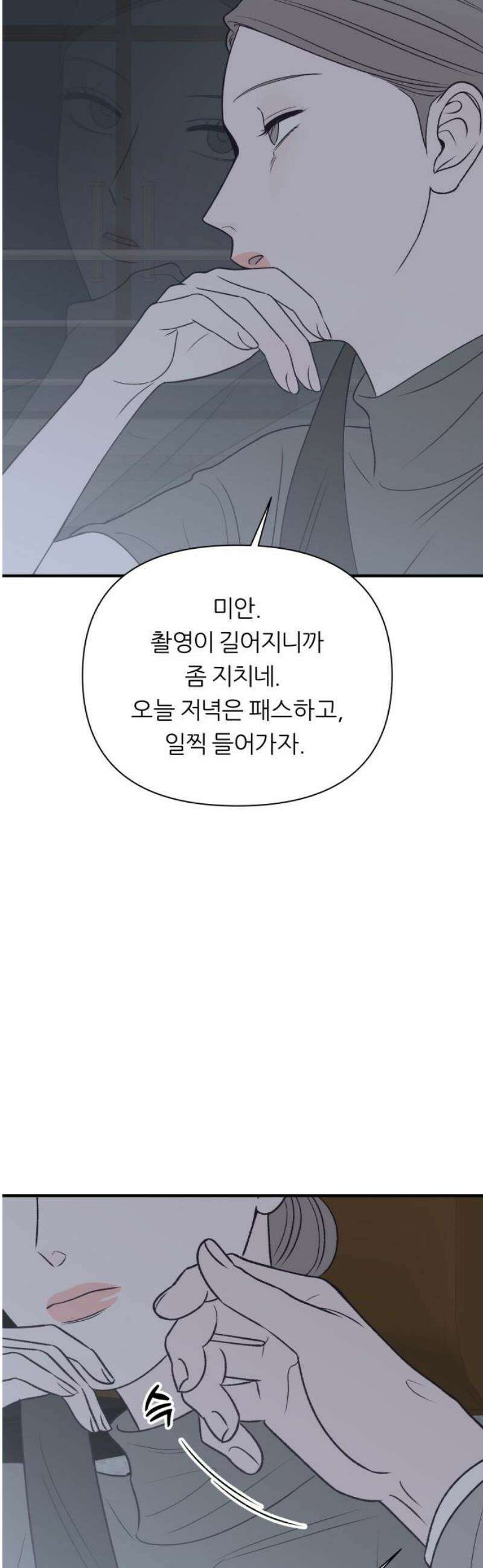 문스트럭 고층빌딩에서 떨어진 그 개미는 13화 5