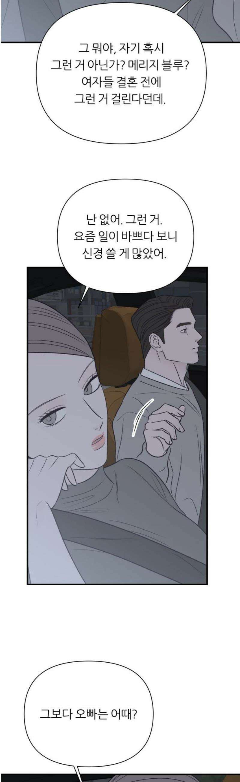 문스트럭 고층빌딩에서 떨어진 그 개미는 13화 6