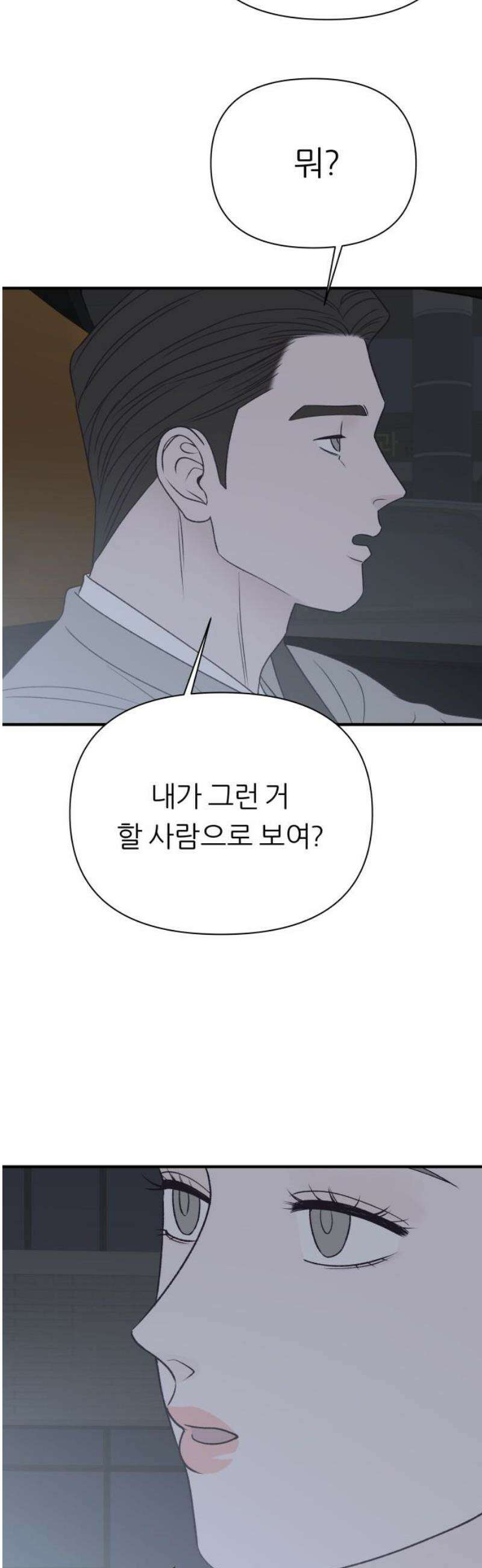 문스트럭 고층빌딩에서 떨어진 그 개미는 13화 8