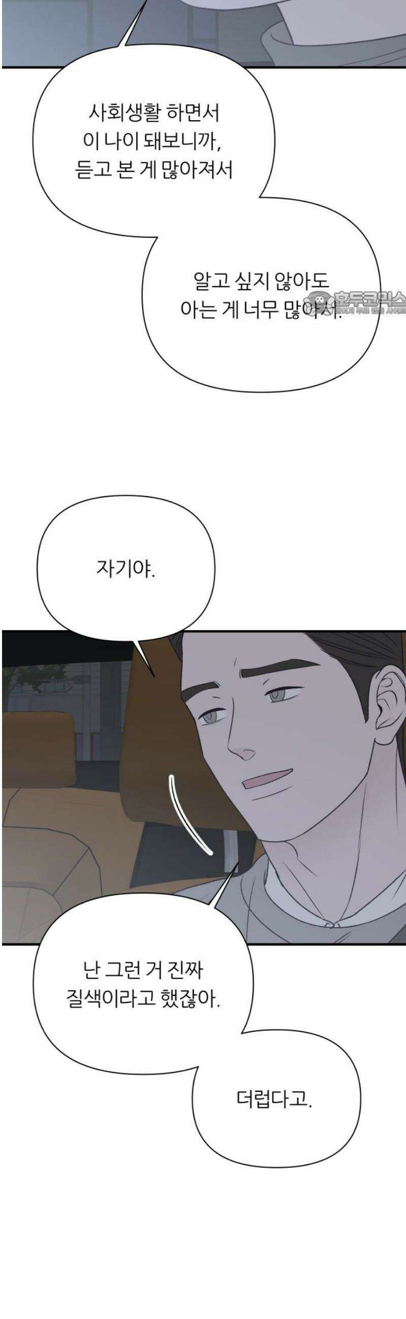 문스트럭 고층빌딩에서 떨어진 그 개미는 13화 9
