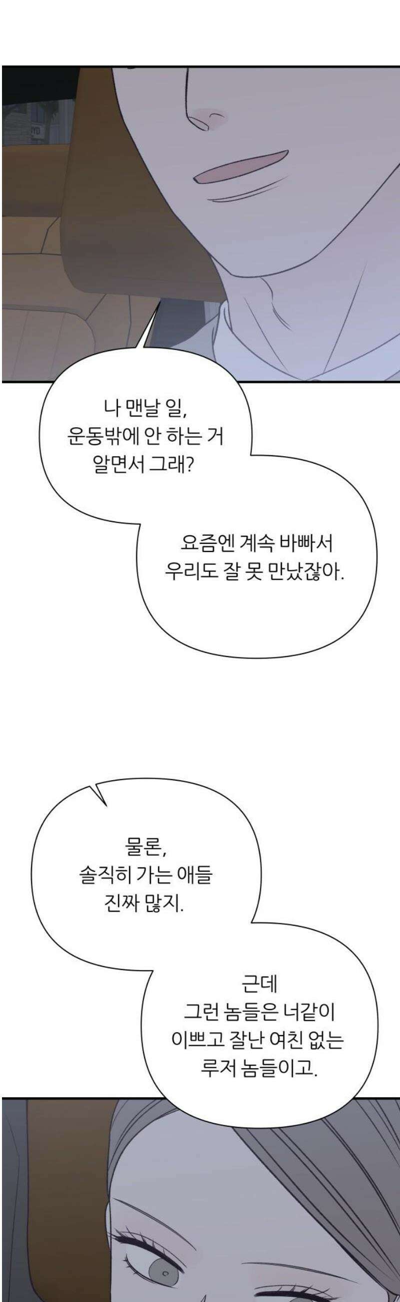 문스트럭 고층빌딩에서 떨어진 그 개미는 13화 10
