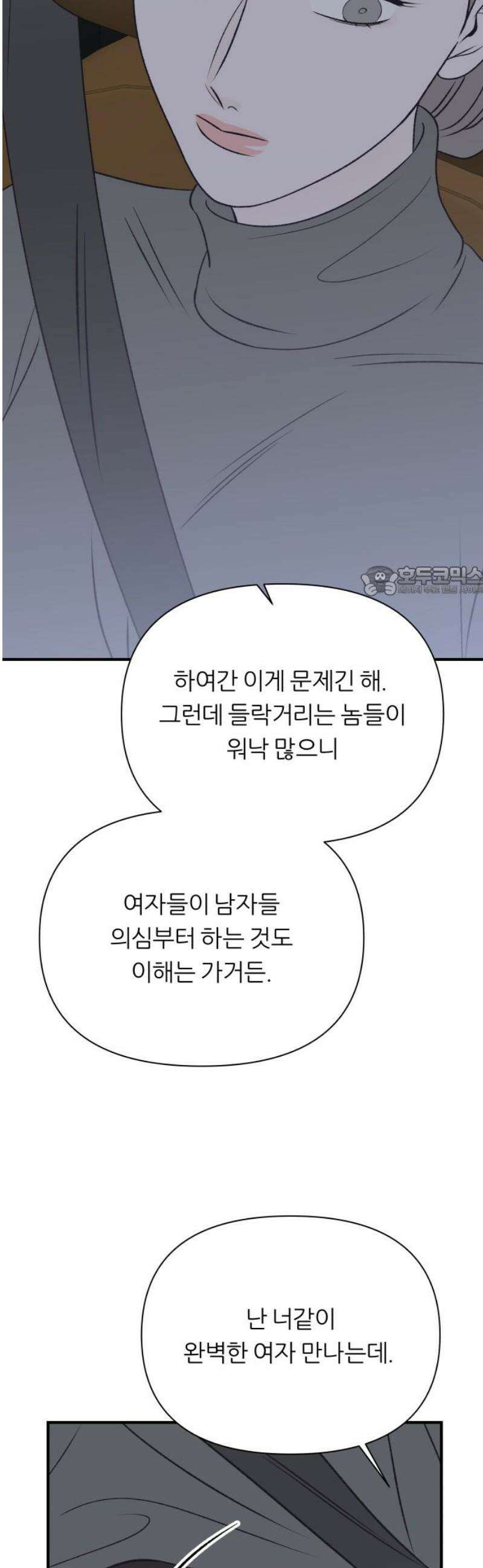 문스트럭 고층빌딩에서 떨어진 그 개미는 13화 11