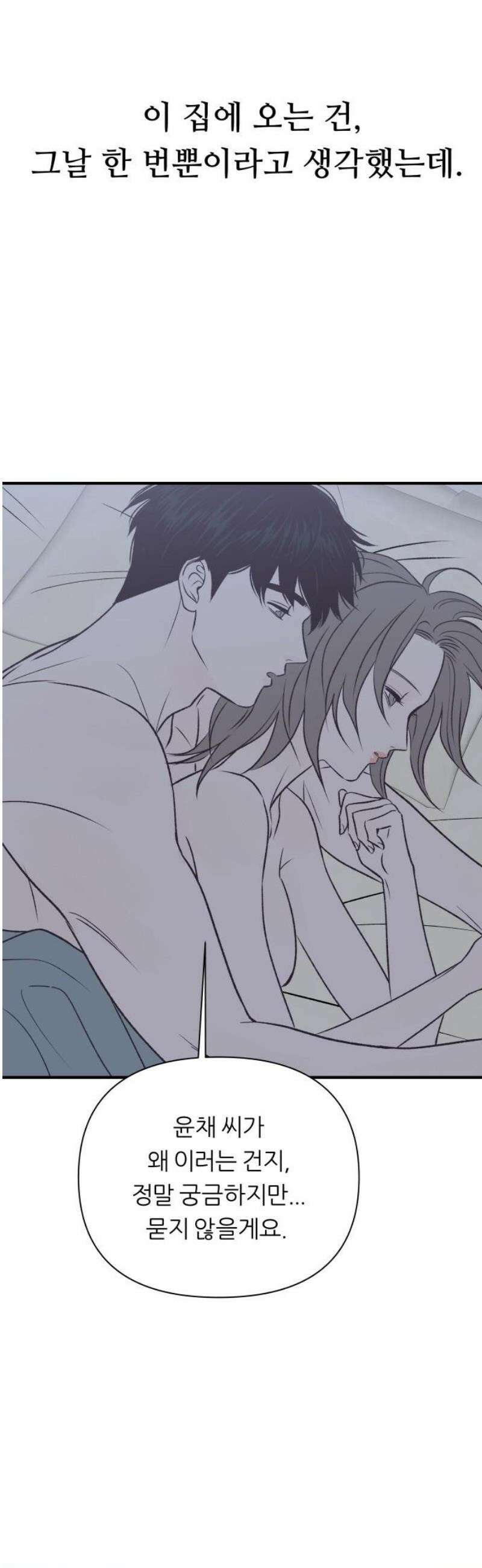 문스트럭 고층빌딩에서 떨어진 그 개미는 13화 31