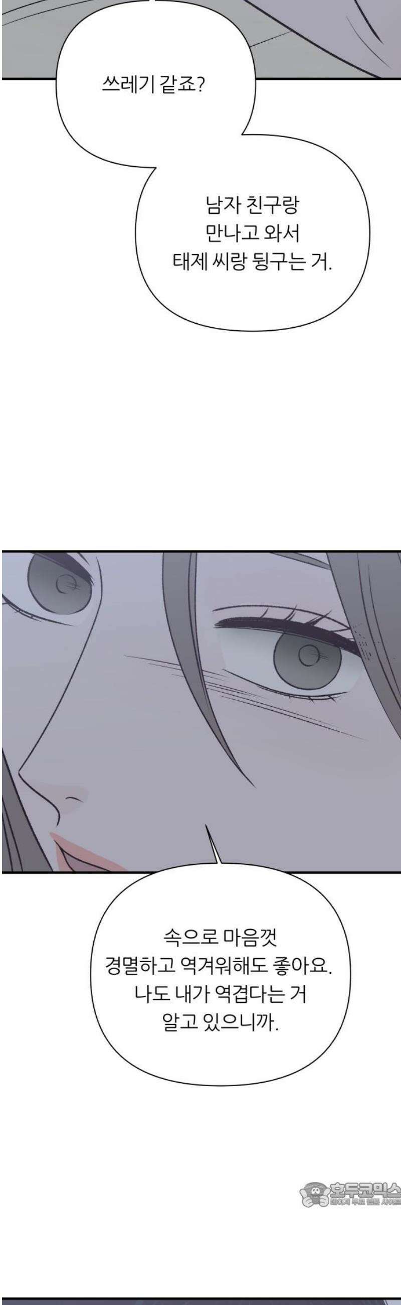 문스트럭 고층빌딩에서 떨어진 그 개미는 13화 34