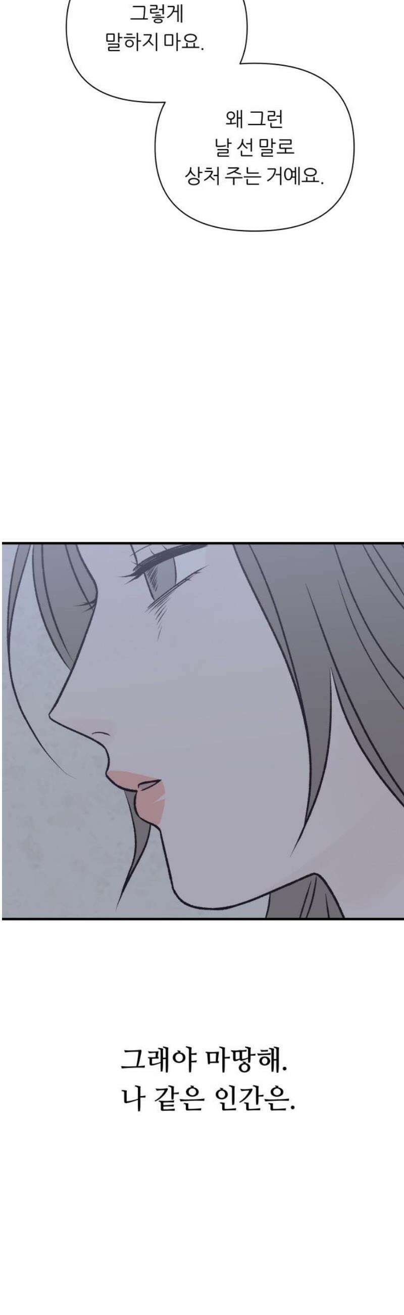 문스트럭 고층빌딩에서 떨어진 그 개미는 13화 36