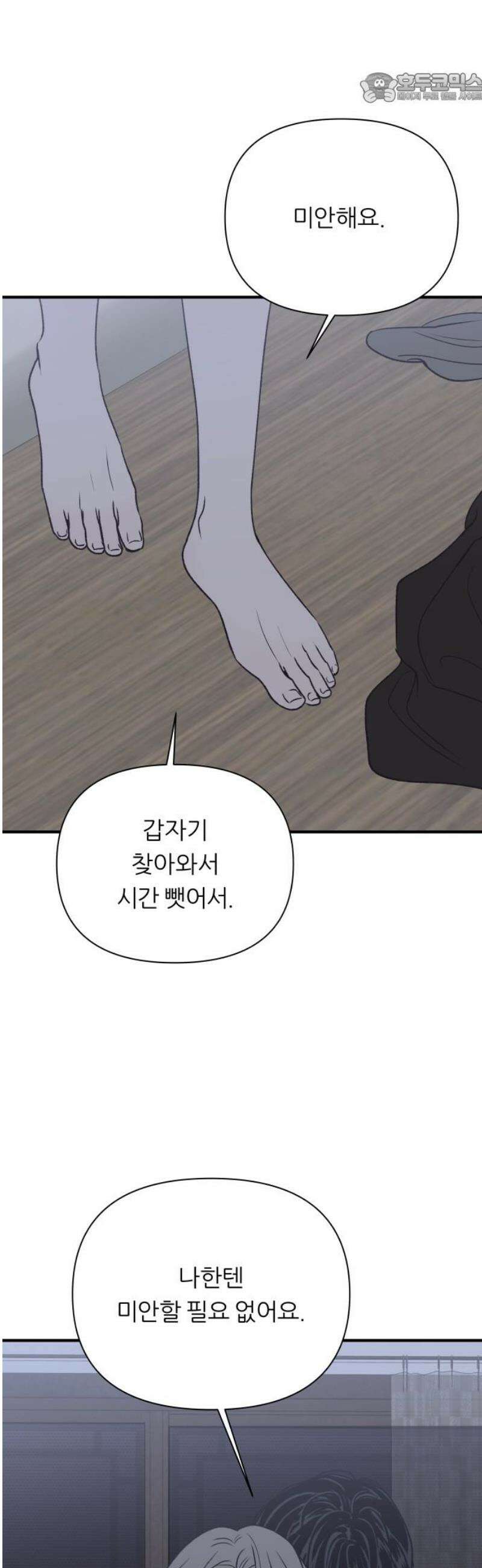 문스트럭 고층빌딩에서 떨어진 그 개미는 13화 37