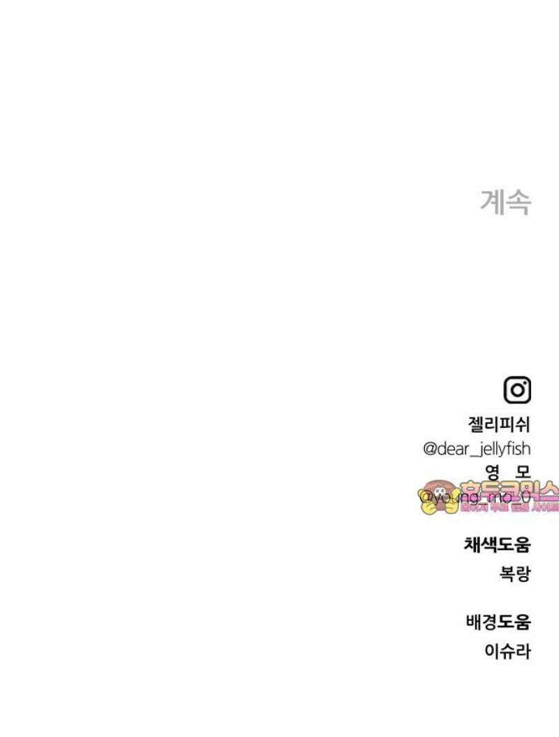 문스트럭 고층빌딩에서 떨어진 그 개미는 13화 53