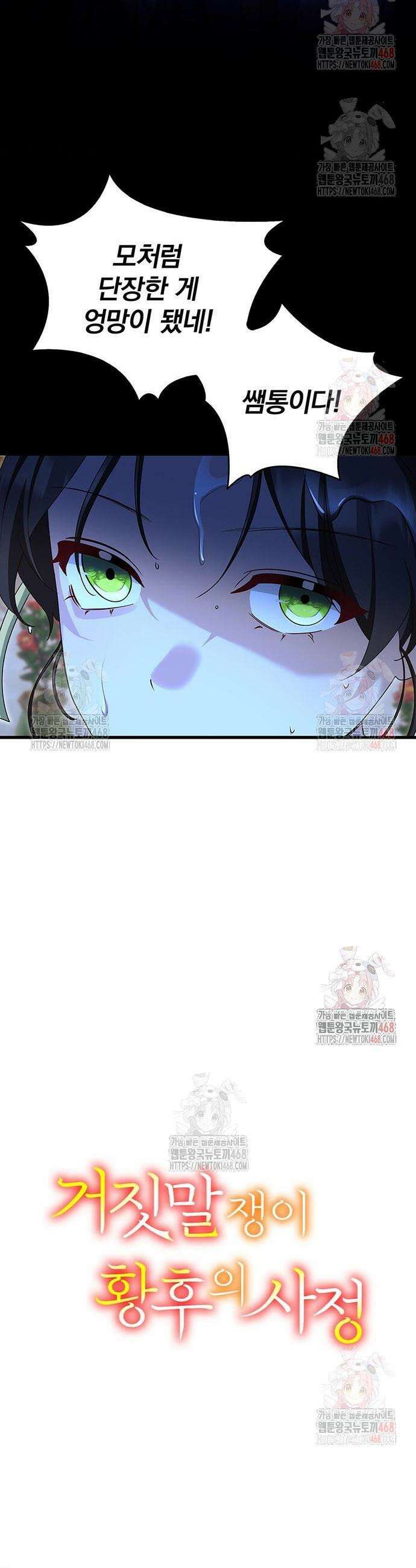 거짓말쟁이 황후의 사정 22화 2