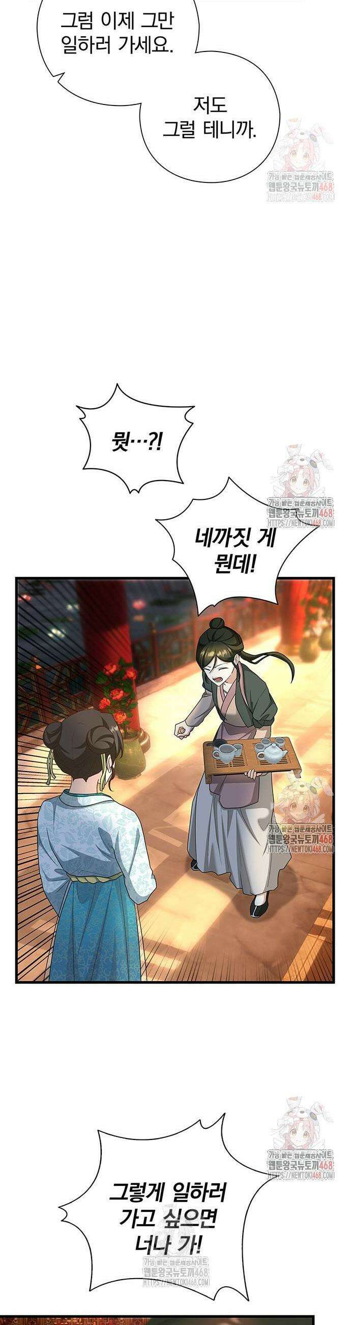 거짓말쟁이 황후의 사정 22화 4