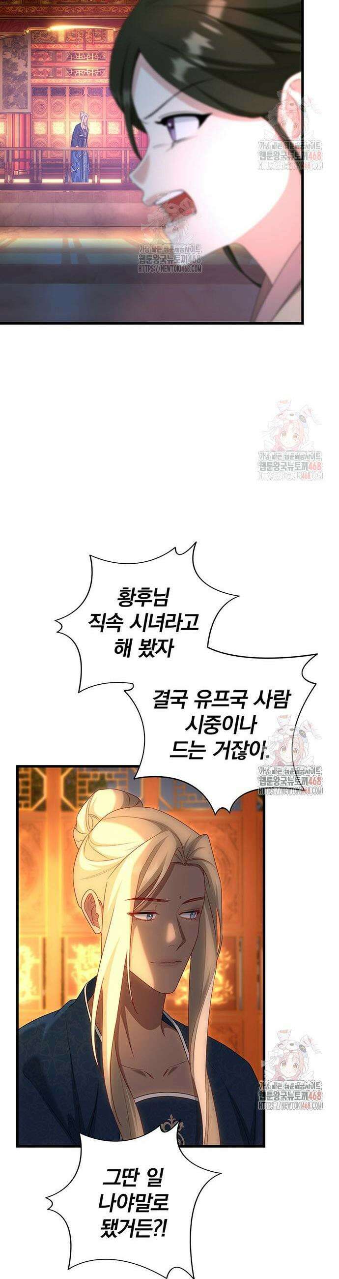 거짓말쟁이 황후의 사정 22화 5