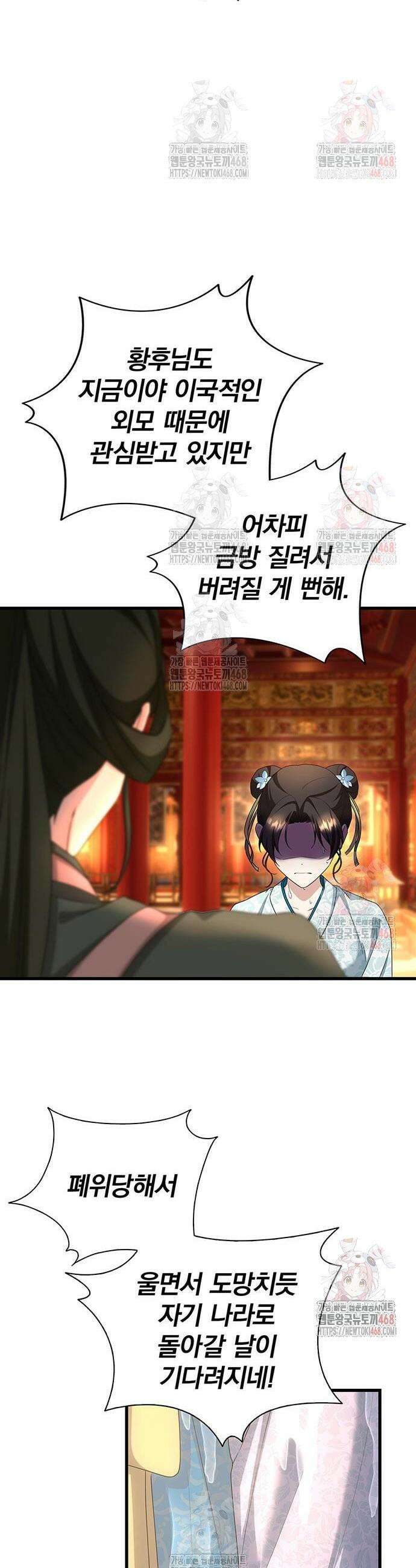 거짓말쟁이 황후의 사정 22화 6